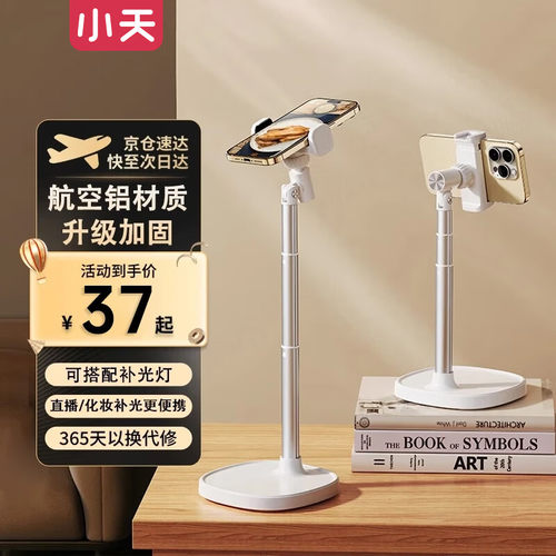 小天（JOPREE）直播支架