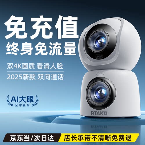 Rtako大眼双摄】监控摄像