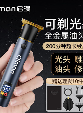 启漫理发电推子神器自己