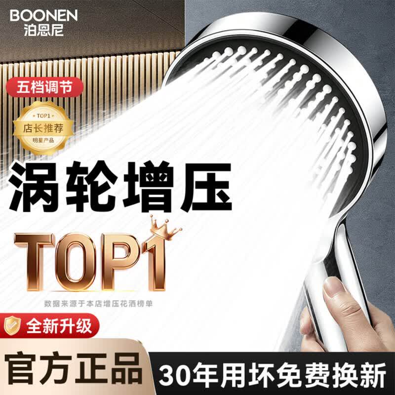 泊恩尼BOONEN增压淋浴花图片