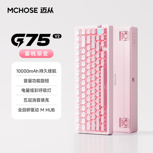 迈从（MCHOSE）G75V2客