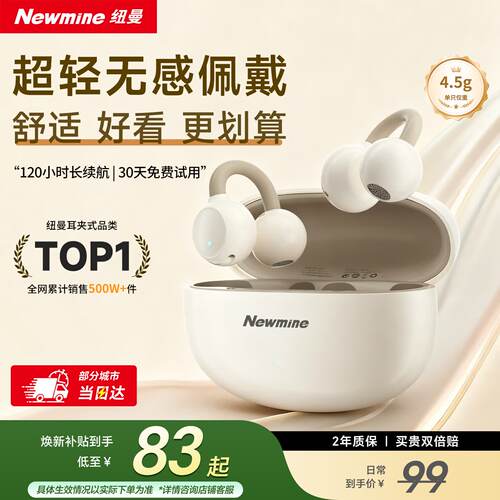 纽曼（Newmine）【耳夹式
