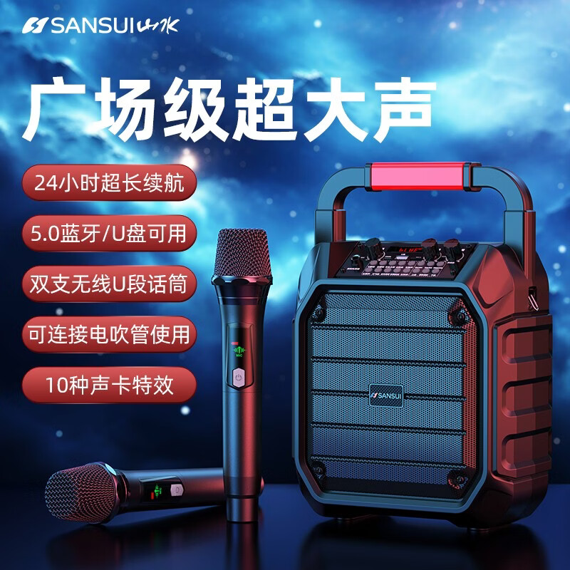 山水（SANSUI）音响功放一体机无线蓝牙广场舞音箱手提便携式家用