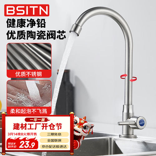 BSITN厨房水龙头单冷健康不锈钢水槽池洗菜盆龙头360°旋转B6039 - 封面