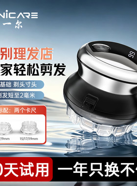 一尔自助理发器男士神己