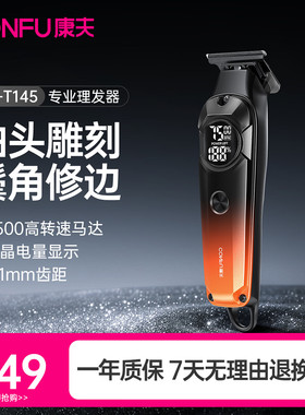 康夫CONFU理发器雕刻电推