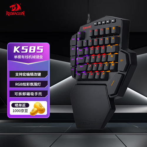 红龙（REDRAGON）K585单
