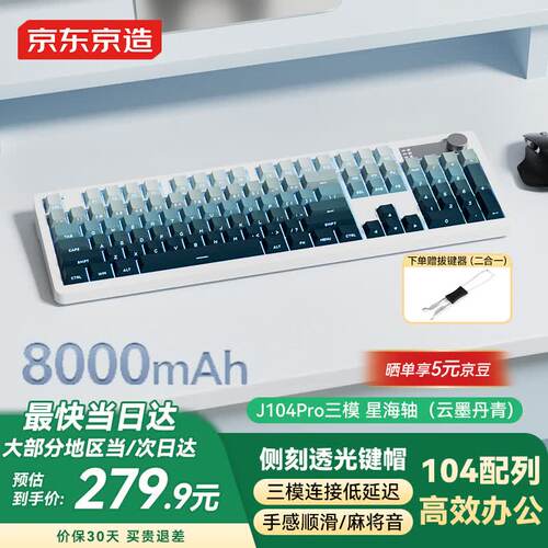 京东京造J104Pro无线蓝牙