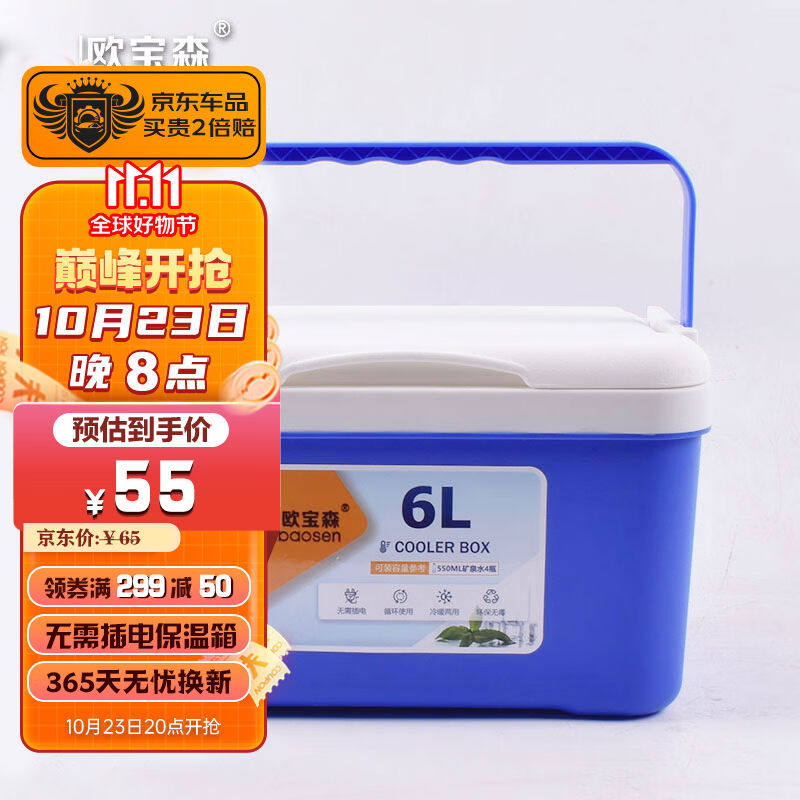 欧宝森保温箱冷藏箱6升蓝色户外车载便携露营食品保鲜箱冷热两用怎么看?