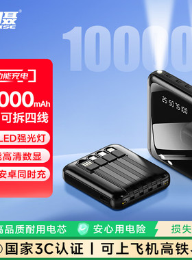 雷摄（LEISE）【3C认证】充电宝10000毫安自带四线可上飞机小巧便