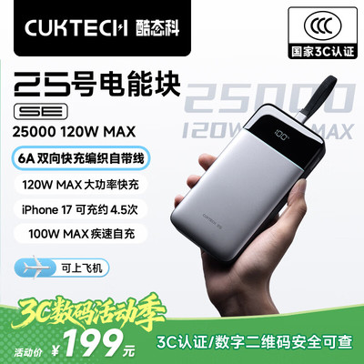 CUKTECH酷态科【3C认证上