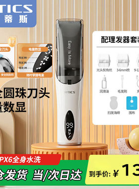 阿蒂斯RTICS婴儿理发器