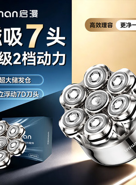 启漫光头神器剃男士专用2