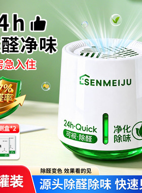 森美居除甲醛果冻家用新