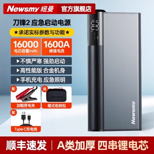 纽曼 纽曼V8V6刀锋2汽车应急启动电源12V车载电瓶启动宝 Newsmy
