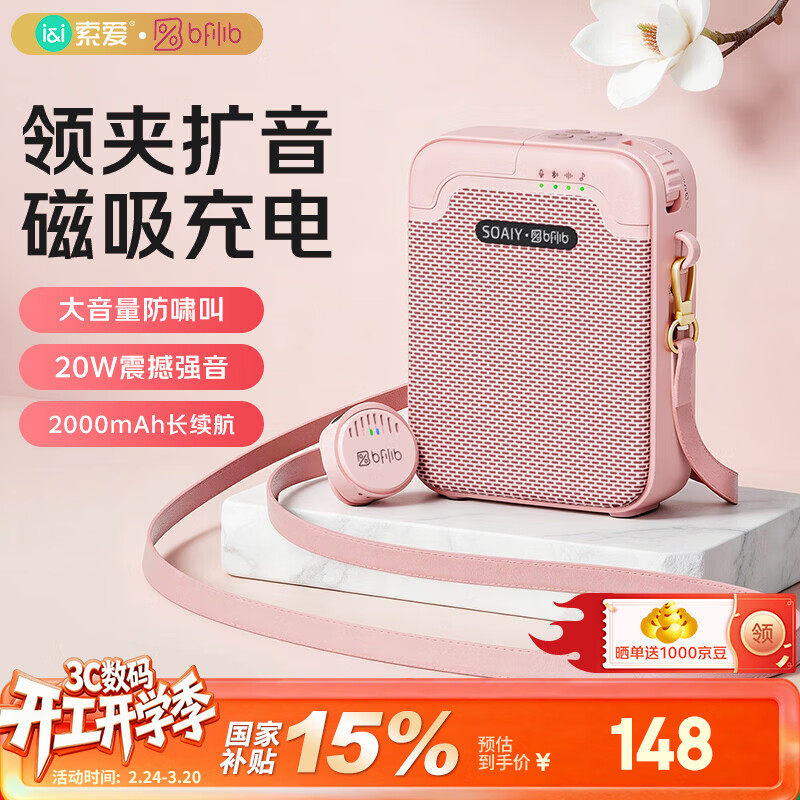 索爱（soaiy）KY02 AIR小蜜蜂扩音器教师教学专用防啸叫无线领夹