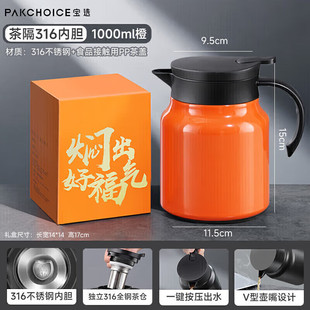 PAKCHOICE闷茶壶保温壶大容量焖茶壶316不锈钢茶水分离焖泡杯泡茶