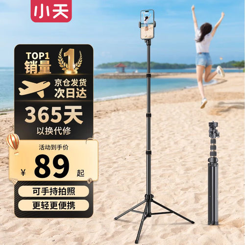 小天（JOPREE）手机支架