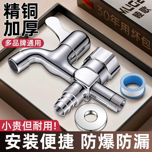 MUGE全铜4分家用专用洗衣