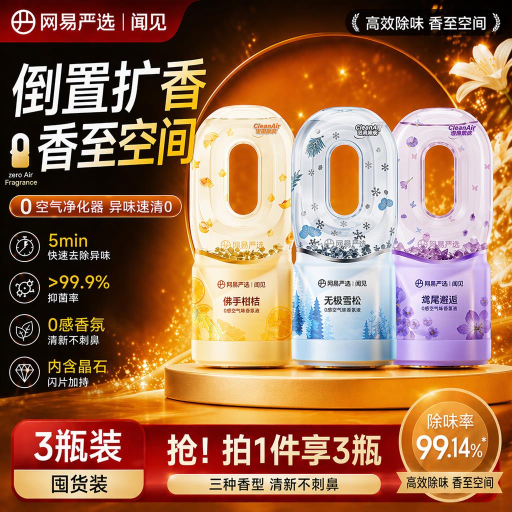 网易严选倒置香氛香薰空图片