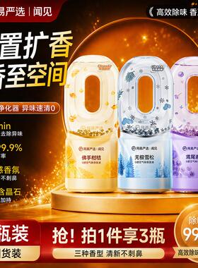 网易严选倒置香氛香薰空