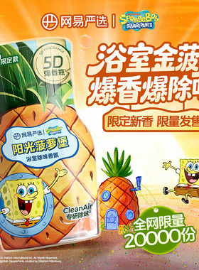 网易严选香薰空气清新剂