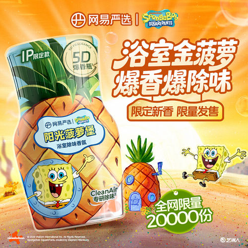 网易严选香薰空气清新剂
