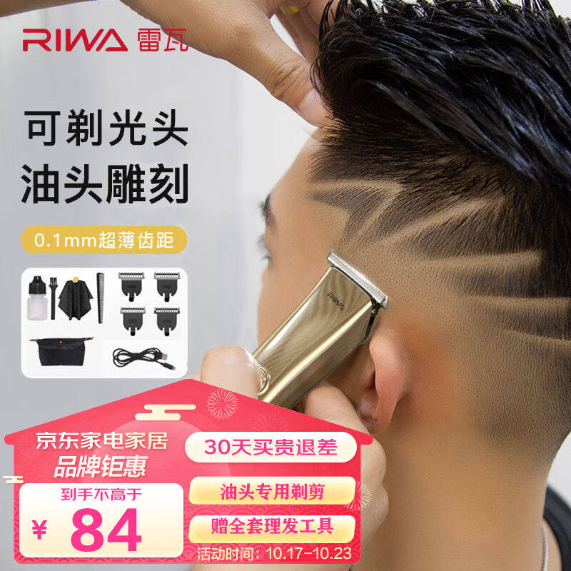 雷瓦(RIWA)理发器电推子雕刻油头推子光头神器刻痕雕刻工具成人儿怎么样,好用不?