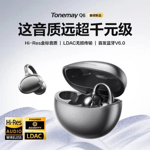 唐麦（Tonemay）Q6耳夹式