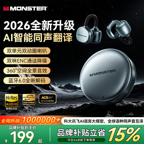魔声（Monster）【2026最