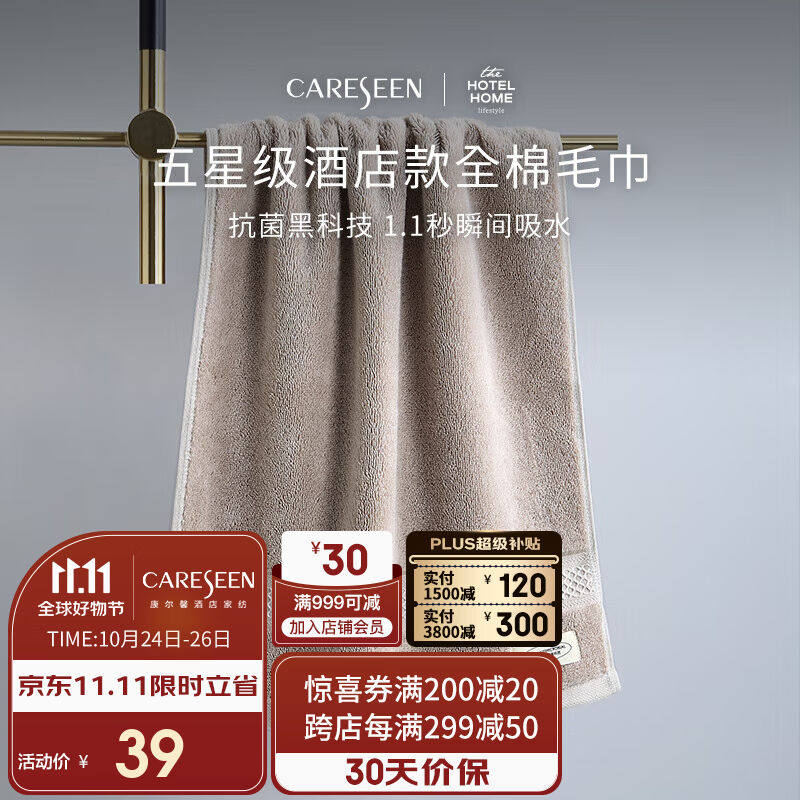 康尔馨纯棉抗菌毛巾柔软吸水五星级酒店洗脸毛巾单条装浅驼色180g使用感如何?