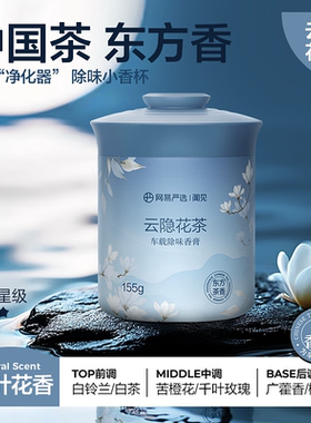 网易严选车载香薰水固体