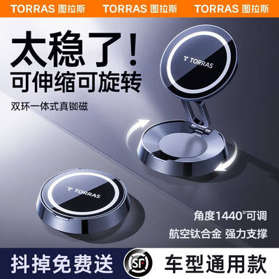 图拉斯（TORRAS）车载手机支架Magsafe磁吸折叠旋转导航支架仪表