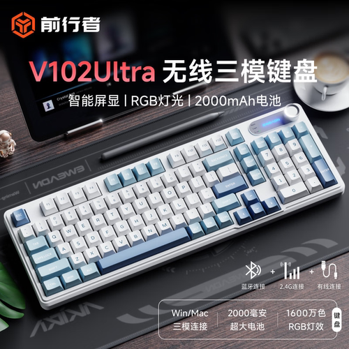 前行者V102Ultra无线键盘