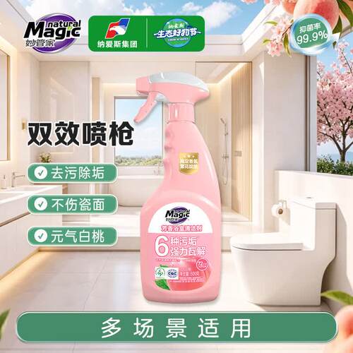 妙管家（Magicnatural）