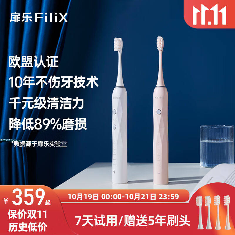 扉乐【新品升级】电动牙刷(FiliX)Major伤牙率更低小魔刷杜邦刷头怎么看?