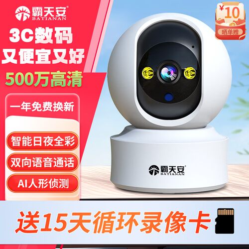 霸天安智能摄像头监控室内无线wifi网络高清夜视监控器家用360度
