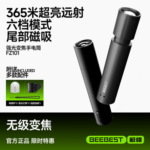 极蜂Bst强光变焦手电筒京
