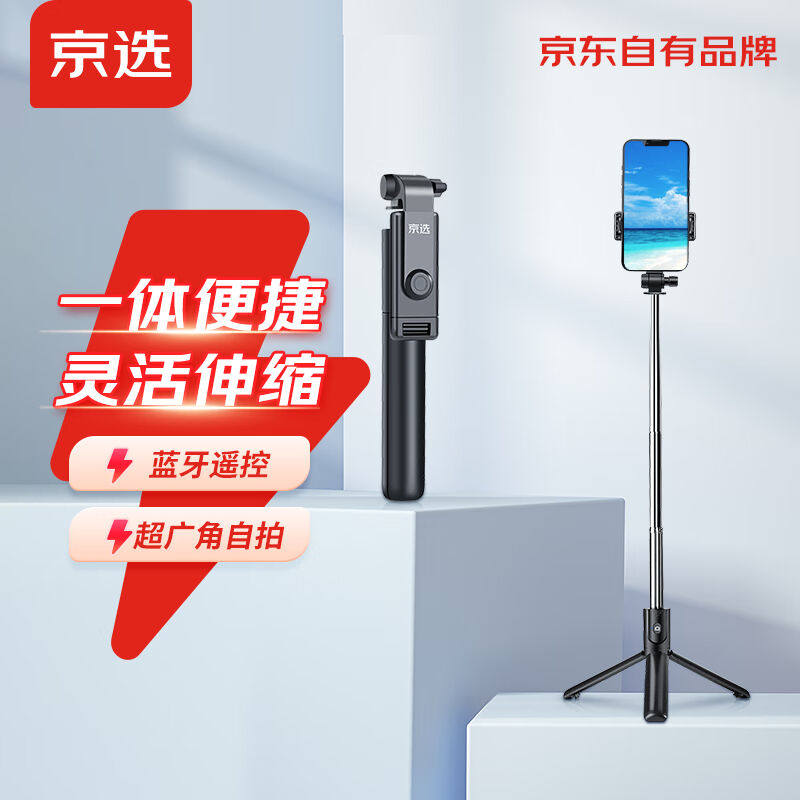 京选京东自有品牌自拍杆三脚架手机支架拍照神器桌面手持拍视频抖高性价比高么？