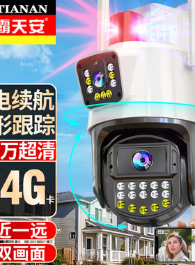 霸天安超高清双镜头双画面无线摄像头手机远程监控室外防水监控器