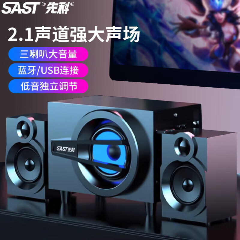 先科（SAST）A62.1声道电脑音响台式机笔记本低音炮多媒体家用客
