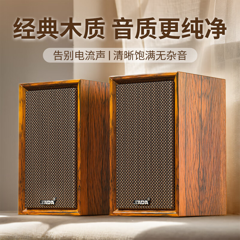 赛达电脑音响桌面HiFi2.0有源木质音箱台式家用usb低音炮笔记本音