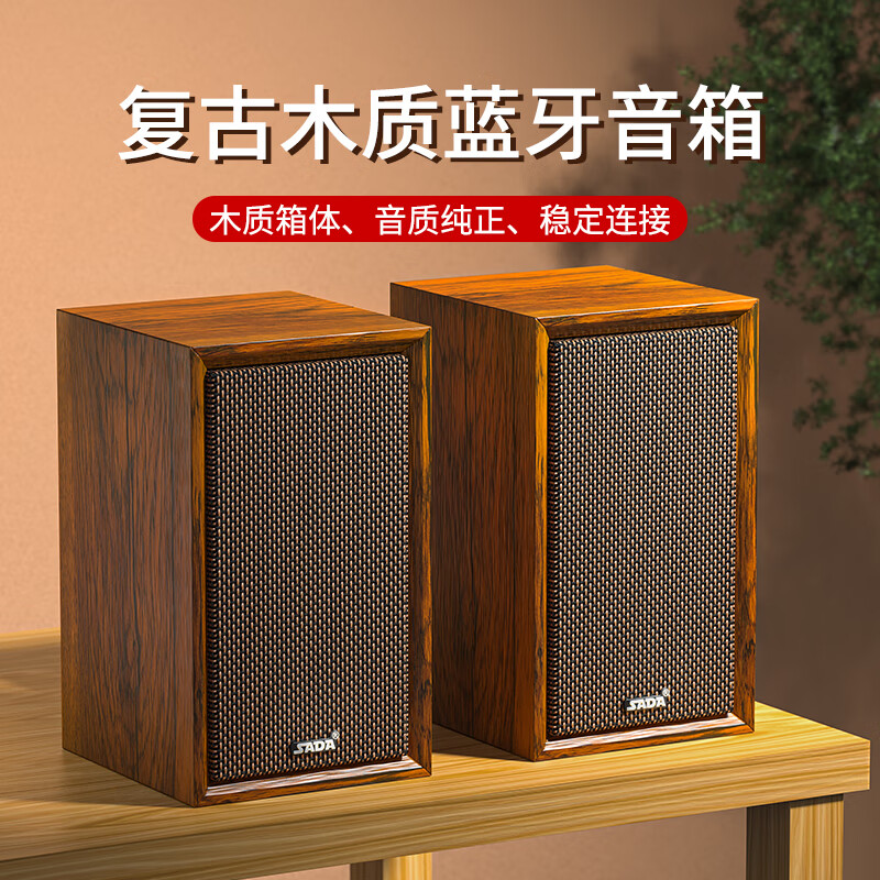 赛达蓝牙音箱HiFi有源台式电脑音响家用桌面木质低音炮usb笔记本