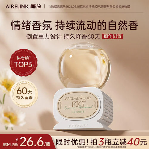 airfunk椰放倒置水晶球