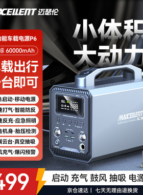 迈瑟伦（Maxcellent）P6【3C认证】车载户外多功能电源汽车应急启
