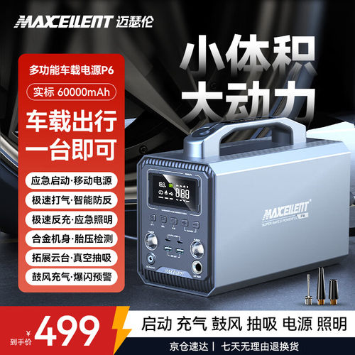 迈瑟伦（Maxcent）P6【3C