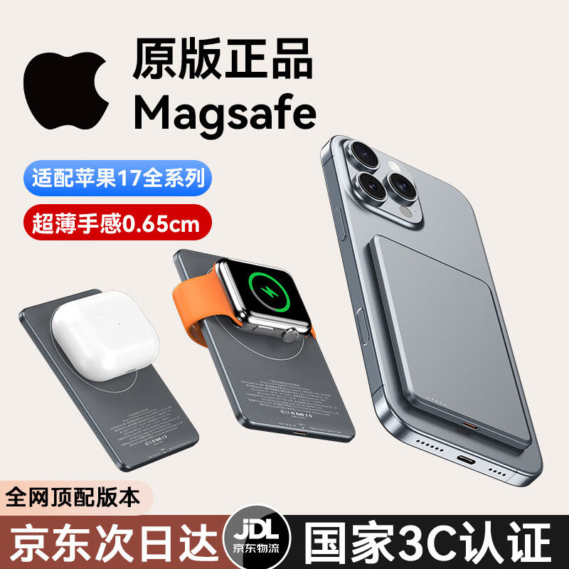 超级马快充 3C认证【顶配30000M丨超薄0.65CM】磁吸充电宝Magsafe