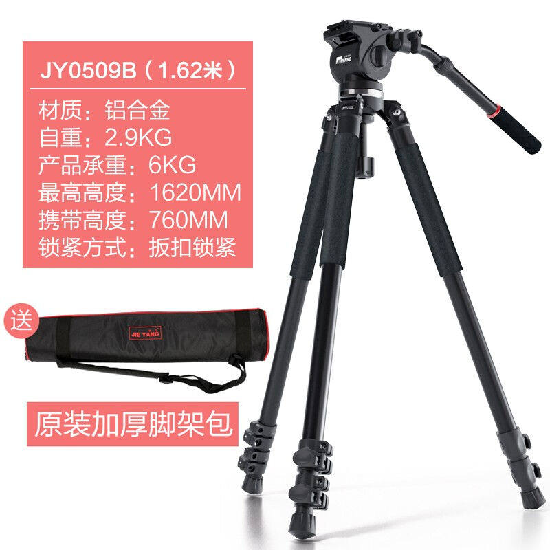 捷洋三脚架单反相机三脚架0509A/B摄像机脚架摄像液压云台打鸟三
