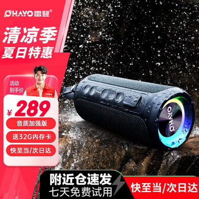 雷登（OHAYO）x8蓝牙音响