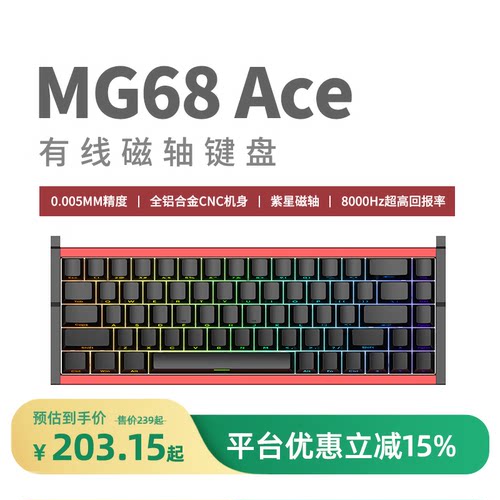 艾石头MG68Ace磁轴键盘